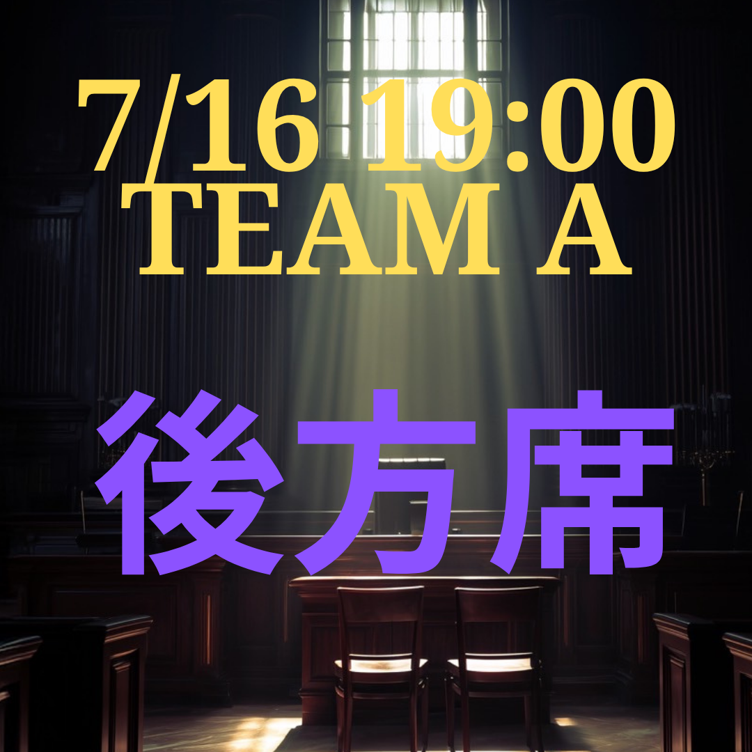 弁護士ナユタ7月16日19時 後方席【TEAM A】